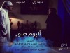 نجاة كرامي: «ألبوم صور» مجرد بداية وجديدي مع وجنات بأمريكا


 نجاة كرامي: «ألبوم صور» مجرد بداية وجديدي مع وجنات بأمريكا