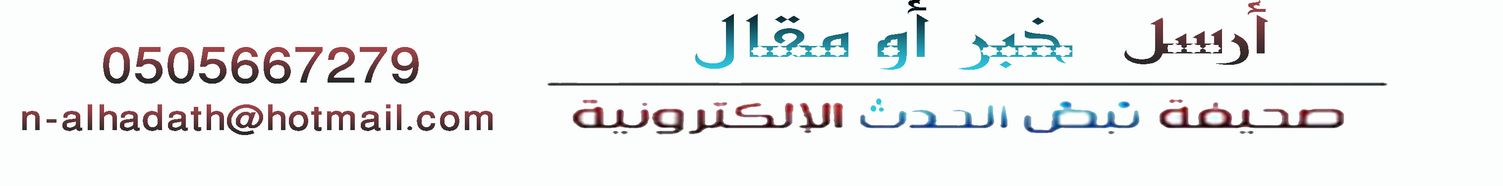 اضغط هنا لارسال خبر