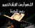 عاشق رسول الله