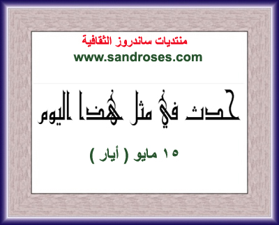 اضغط على الصورة لنسخة أكبر

الإسم:	1505.jpg
القراءات:	7
الحجم:	84.6 KB
ID:	1842709
