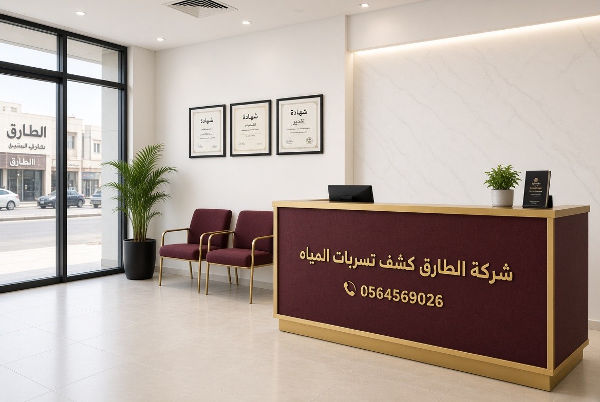 شركة كشف تسربات المياه بالرياض