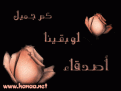 اضغط على الصورة لنسخة أكبر

الإسم:	friend8_s.gif
القراءات:	41
الحجم:	20.7 KB
ID:	1632470