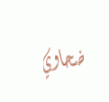 اضغط على الصورة لنسخة أكبر

الإسم:	??????.gif
القراءات:	508
الحجم:	211.5 KB
ID:	1632610