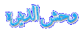 اضغط على الصورة لنسخة أكبر

الإسم:	129.gif
القراءات:	77
الحجم:	11.5 KB
ID:	1632999