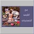 اضغط على الصورة لنسخة أكبر

الإسم:	a002-thumb.jpg
القراءات:	42
الحجم:	4.4 KB
ID:	1633137