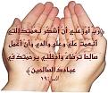 اضغط على الصورة لنسخة أكبر

الإسم:	handdo3a.jpg
القراءات:	49
الحجم:	30.5 KB
ID:	1633335
