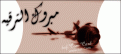 اضغط على الصورة لنسخة أكبر

الإسم:	a25.gif
القراءات:	23
الحجم:	29.4 KB
ID:	1633413