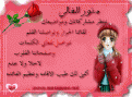 اضغط على الصورة لنسخة أكبر

الإسم:	hala3ala.gif
القراءات:	64
الحجم:	77.0 KB
ID:	1634110