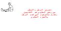 اضغط على الصورة لنسخة أكبر

الإسم:	22.jpg
القراءات:	35
الحجم:	39.4 KB
ID:	1634302