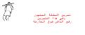 اضغط على الصورة لنسخة أكبر

الإسم:	32.jpg
القراءات:	53
الحجم:	28.8 KB
ID:	1634318