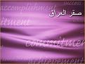 اضغط على الصورة لنسخة أكبر

الإسم:	??????.JPG
القراءات:	51
الحجم:	111.2 KB
ID:	1635496