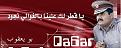 اضغط على الصورة لنسخة أكبر

الإسم:	qa6ar.jpg
القراءات:	88
الحجم:	29.6 KB
ID:	1636097