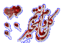 اضغط على الصورة لنسخة أكبر

الإسم:	6eid_2.gif
القراءات:	72
الحجم:	64.9 KB
ID:	1636354