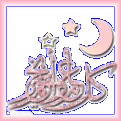 اضغط على الصورة لنسخة أكبر

الإسم:	196812_4-10-2005_205229.gif
القراءات:	39
الحجم:	49.2 KB
ID:	1636372