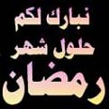 اضغط على الصورة لنسخة أكبر

الإسم:	??????? (113).jpg
القراءات:	28
الحجم:	3.9 KB
ID:	1637181