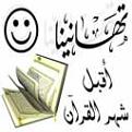اضغط على الصورة لنسخة أكبر

الإسم:	??????? (120).jpg
القراءات:	27
الحجم:	4.8 KB
ID:	1637188
