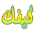 اضغط على الصورة لنسخة أكبر

الإسم:	Animation_21.gif
القراءات:	30
الحجم:	3.4 KB
ID:	1638056