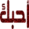 اضغط على الصورة لنسخة أكبر

الإسم:	13_1145966068.gif
القراءات:	25
الحجم:	7.9 KB
ID:	1638059