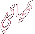 اضغط على الصورة لنسخة أكبر

الإسم:	4.gif
القراءات:	67
الحجم:	55.4 KB
ID:	1642178