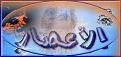 اضغط على الصورة لنسخة أكبر

الإسم:	ê????.jpg
القراءات:	419
الحجم:	64.8 KB
ID:	1643876
