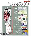 اضغط على الصورة لنسخة أكبر

الإسم:	???ï? ?ïî? ?????é ????.jpg
القراءات:	40
الحجم:	26.9 KB
ID:	1643922