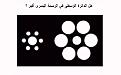 اضغط على الصورة لنسخة أكبر

الإسم:	???? ???????.jpg
القراءات:	44
الحجم:	12.7 KB
ID:	1646940