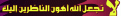اضغط على الصورة لنسخة أكبر

الإسم:	003.gif
القراءات:	145
الحجم:	8.5 KB
ID:	1648714