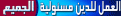 اضغط على الصورة لنسخة أكبر

الإسم:	7.gif
القراءات:	126
الحجم:	10.4 KB
ID:	1648718