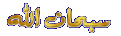 اضغط على الصورة لنسخة أكبر

الإسم:	????.gif
القراءات:	60
الحجم:	49.2 KB
ID:	1648858
