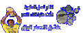 اضغط على الصورة لنسخة أكبر

الإسم:	aboazoz999.gif
القراءات:	15
الحجم:	27.7 KB
ID:	1650209