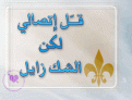 اضغط على الصورة لنسخة أكبر

الإسم:	A-(04).gif
القراءات:	185
الحجم:	51.5 KB
ID:	1650588