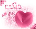 اضغط على الصورة لنسخة أكبر

الإسم:	????  ???? ????.jpg
القراءات:	53
الحجم:	23.0 KB
ID:	1654175
