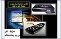 اضغط على الصورة لنسخة أكبر

الإسم:	1.jpg
القراءات:	346
الحجم:	32.0 KB
ID:	1655227