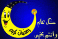 اضغط على الصورة لنسخة أكبر

الإسم:	ramadan_27_s.gif
القراءات:	23
الحجم:	5.5 KB
ID:	1656068
