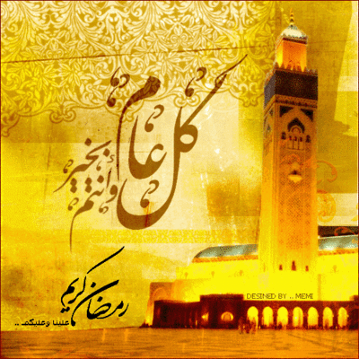 تهنئة بشهر رمضان

