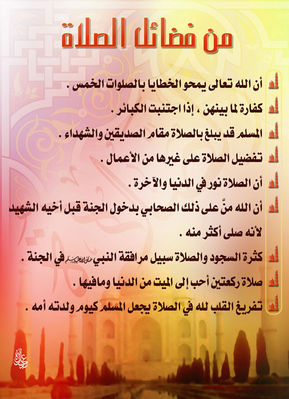 fadael-alsalah.jpg