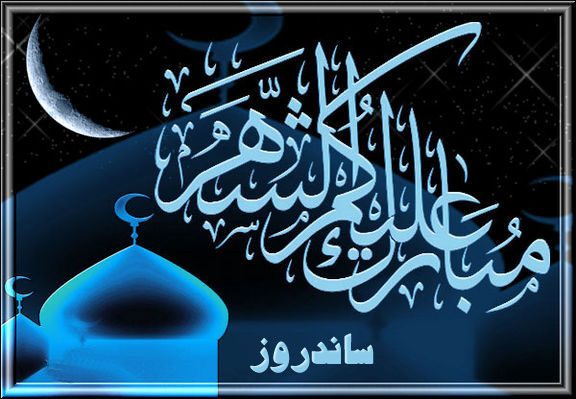 sandrose_ramadan.jpg