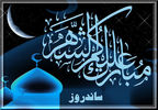 sandrose_ramadan.jpg