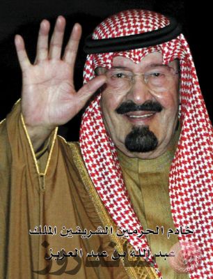 الملك عبدالله بن عبدالعزيز
الملك عبدالله بن عبدالعزيز
الكلمات الإستدلالية(لتسهيل البحث): الملك عبدالله بن عبدالعزيز