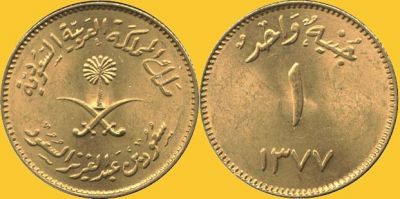 Saudi%20Arabia%201377AH%201G.jpg