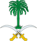 الشعار الوطني السعودي
الشعار الوطني السعودي
الكلمات الإستدلالية(لتسهيل البحث): الشعار الوطني السعودي