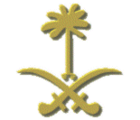 الشعار الوطني السعودي المذهب
الشعار الوطني السعودي
الكلمات الإستدلالية(لتسهيل البحث): الشعار الوطني السعودي