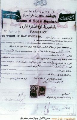 أقدم جواز سفر سعودي
أقدم جواز سفر سعودي
الكلمات الإستدلالية(لتسهيل البحث): أقدم جواز سفر سعودي