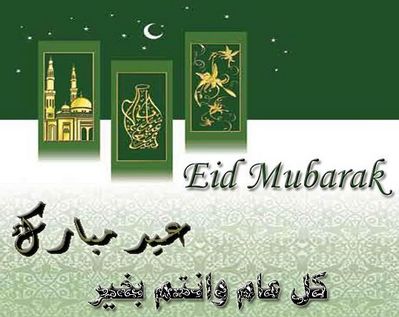 تهاني العيد
تهاني العيد
الكلمات الإستدلالية(لتسهيل البحث): تهاني العيد