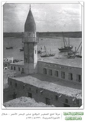 مرفأ املج الصغير الواقع على البحر الأحمر، خلال الثورة العربية 1336/1930 م
مرفأ املج الصغير الواقع على البحر الأحمر، خلال الثورة العربية 1336/1930 م
الكلمات الإستدلالية(لتسهيل البحث): مرفأ املج الصغير الواقع على البحر الأحمر، خلال الثورة العربية 1336/1930 م