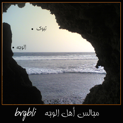 صور من مدينة الوجه
صور من مدينة الوجه
الكلمات الإستدلالية(لتسهيل البحث): صور من مدينة الوجه