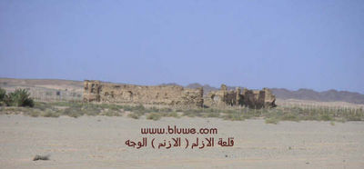 قلعة الأزلم في مدينة الوجه
قلعة الأزلم في مدينة الوجه
الكلمات الإستدلالية(لتسهيل البحث): قلعة الأزلم في مدينة الوجه