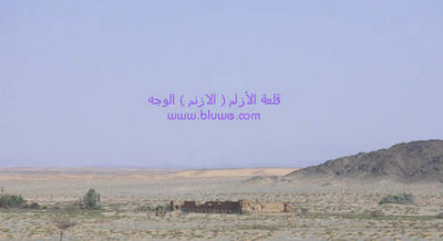 قلعة الأزلم في مدينة الوجه
قلعة الأزلم في مدينة الوجه
الكلمات الإستدلالية(لتسهيل البحث): قلعة الأزلم في مدينة الوجه