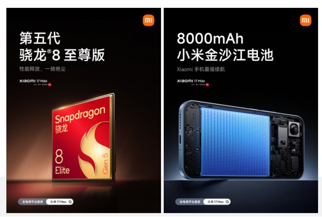 هاتف Xiaomi 17 Max قادم ببطارية 8000 مللي أمبير وكاميرا 200 ميجابيكسل