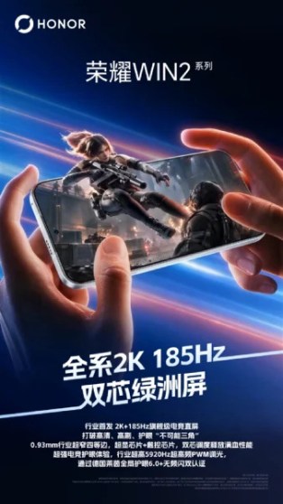 هاتف Honor Win2 يأتي بشاشة 2K ومعدل تحديث 185 هرتز لأول مرة عالميًا